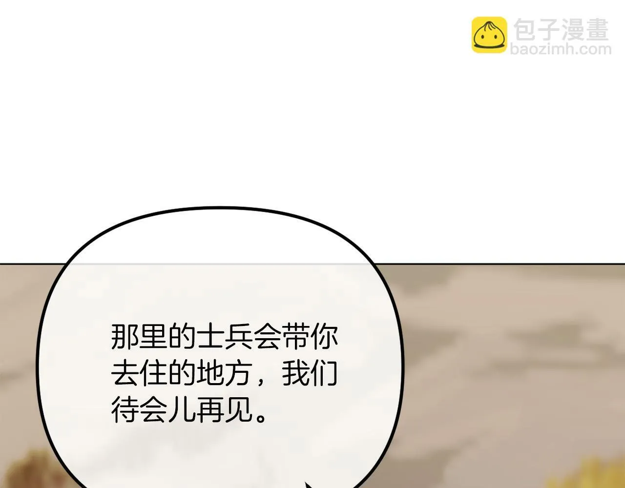 第48话 贵族的责任 第9页