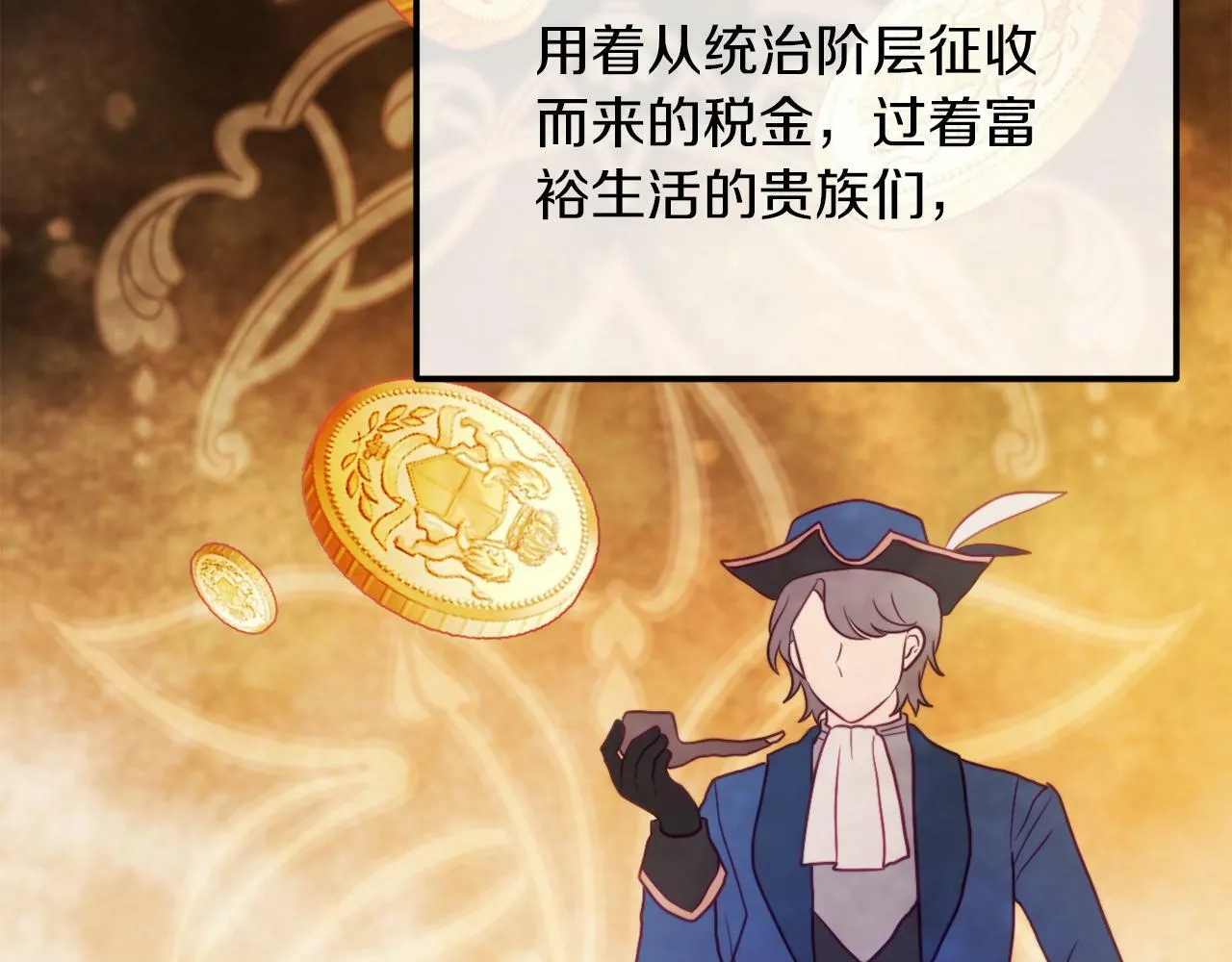 第48话 贵族的责任 第53页