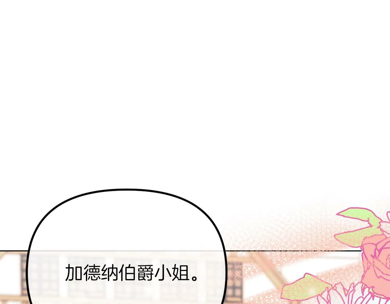 第48话 贵族的责任 第76页