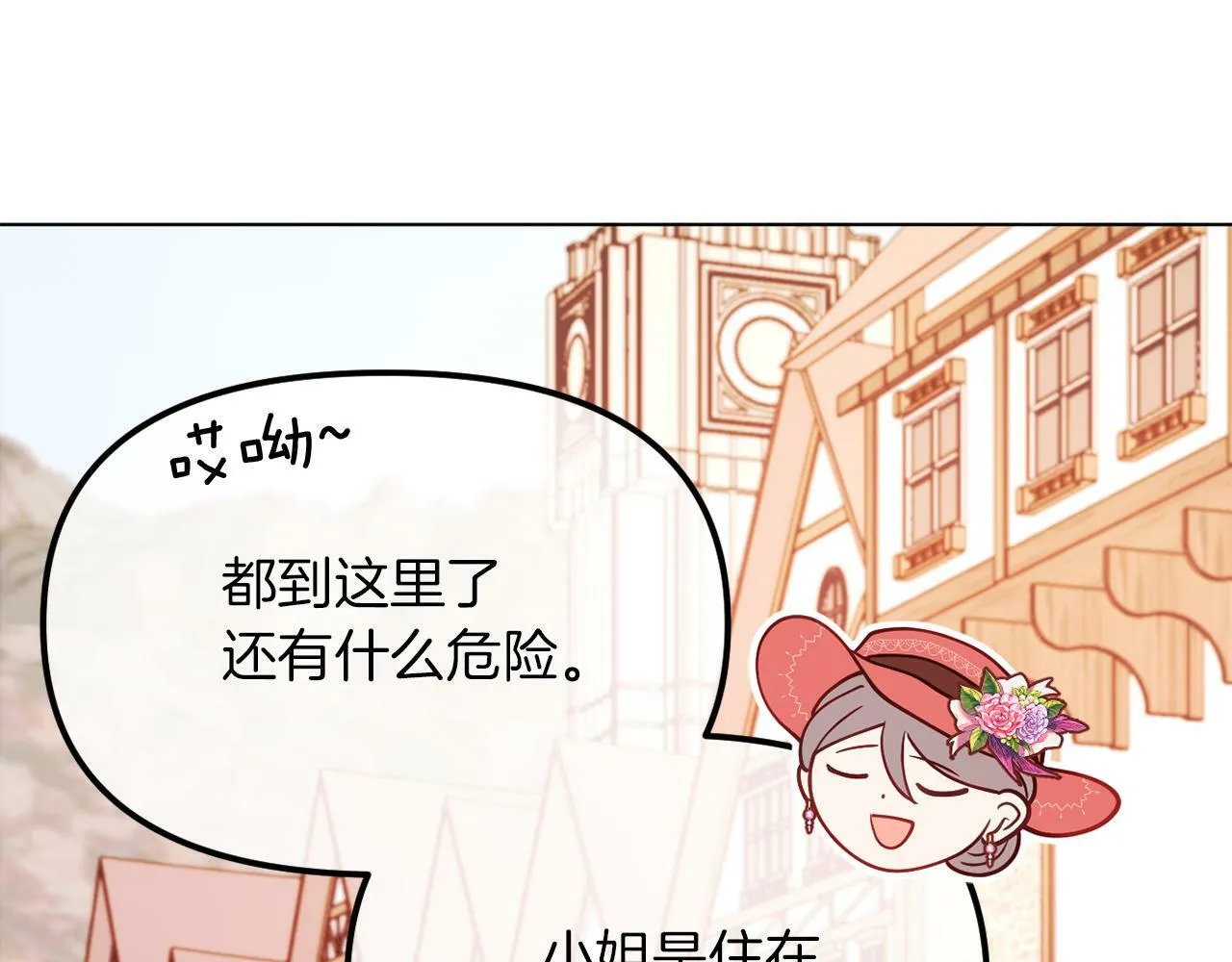 第48话 贵族的责任 第84页