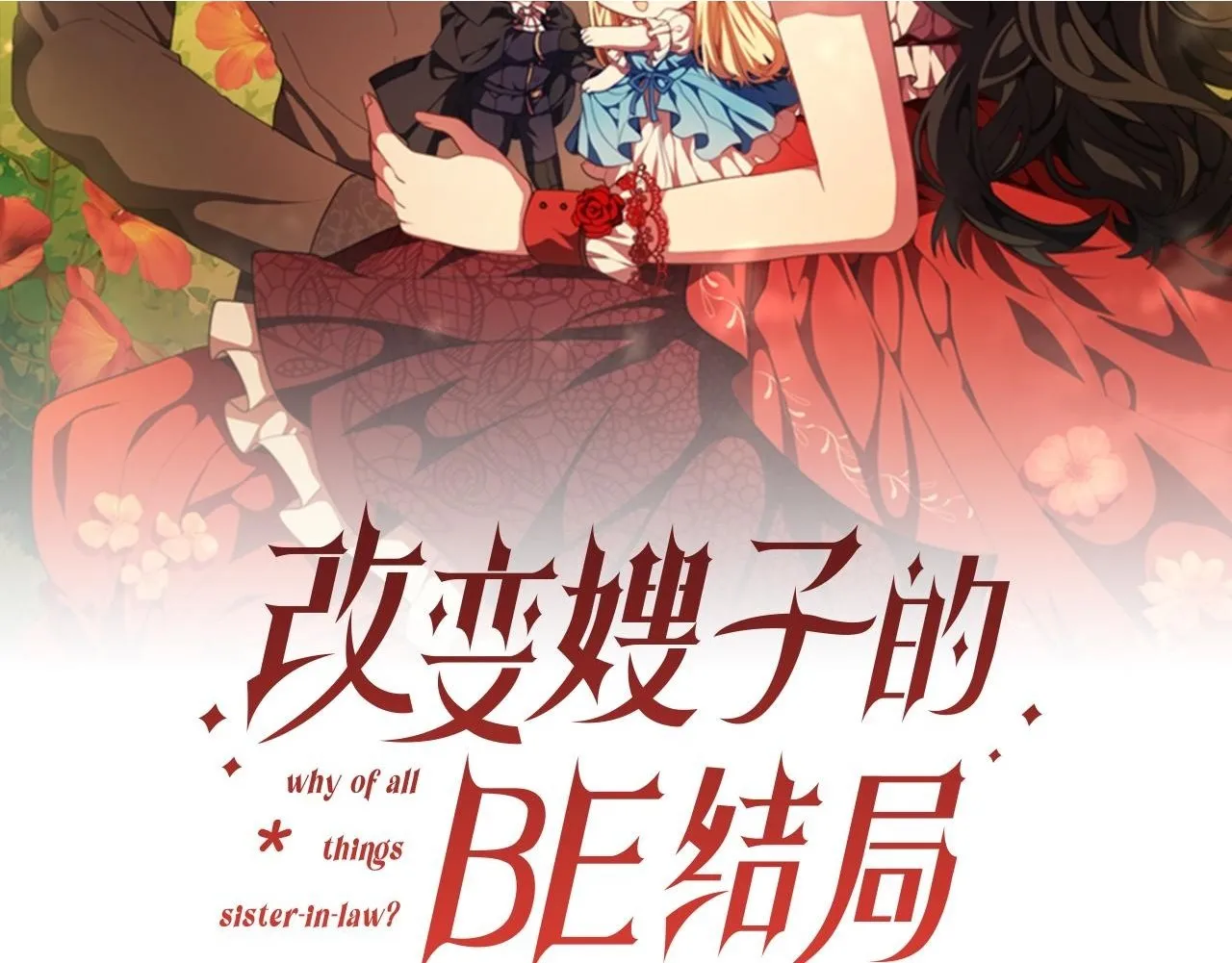 第49话 教训未婚妻 第2页