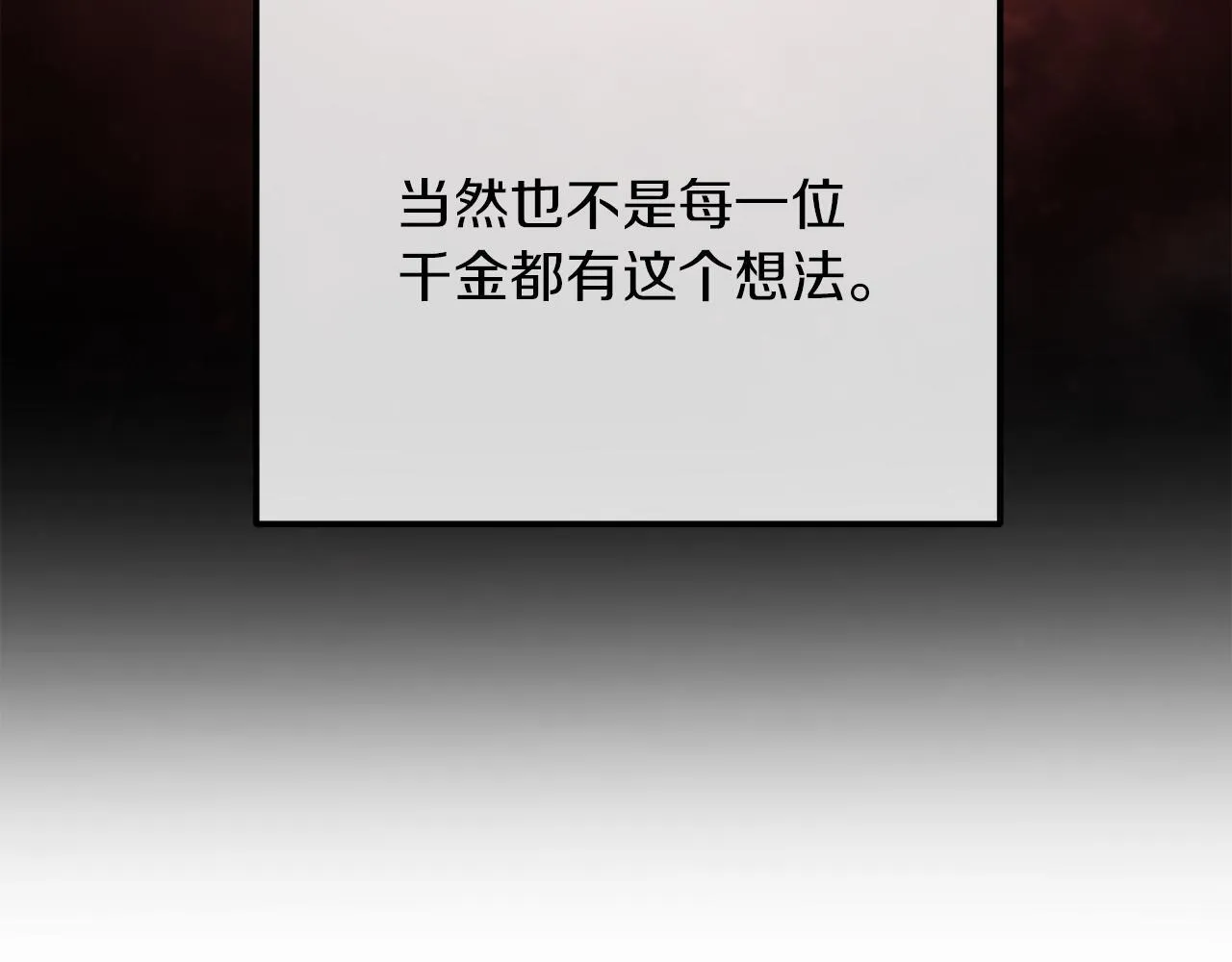 第49话 教训未婚妻 第24页