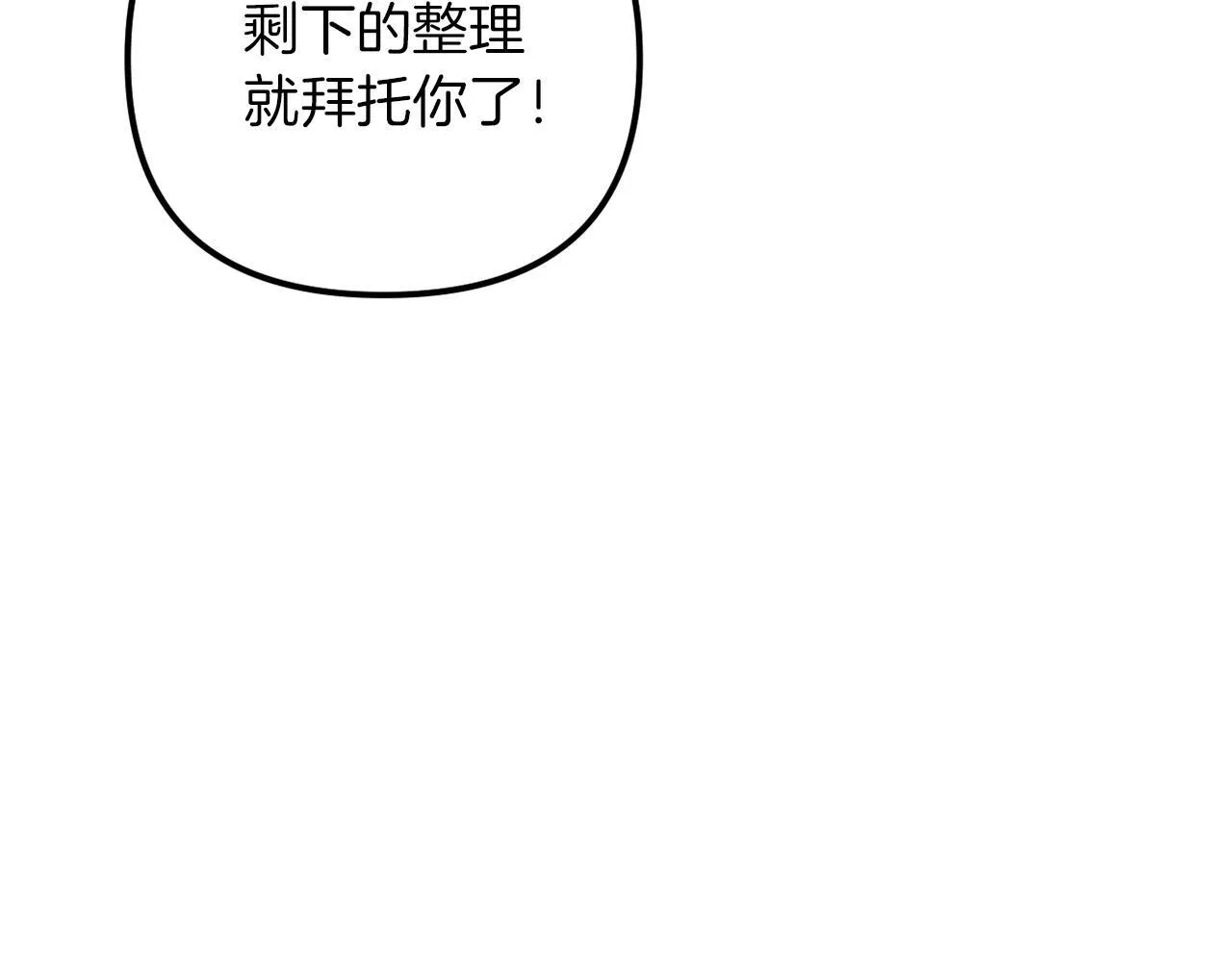 第49话 教训未婚妻 第39页
