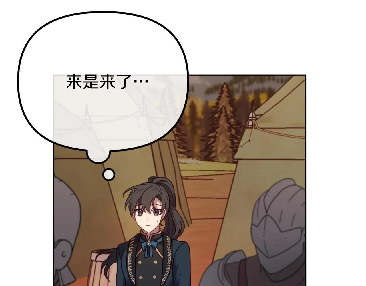 第49话 教训未婚妻 第45页