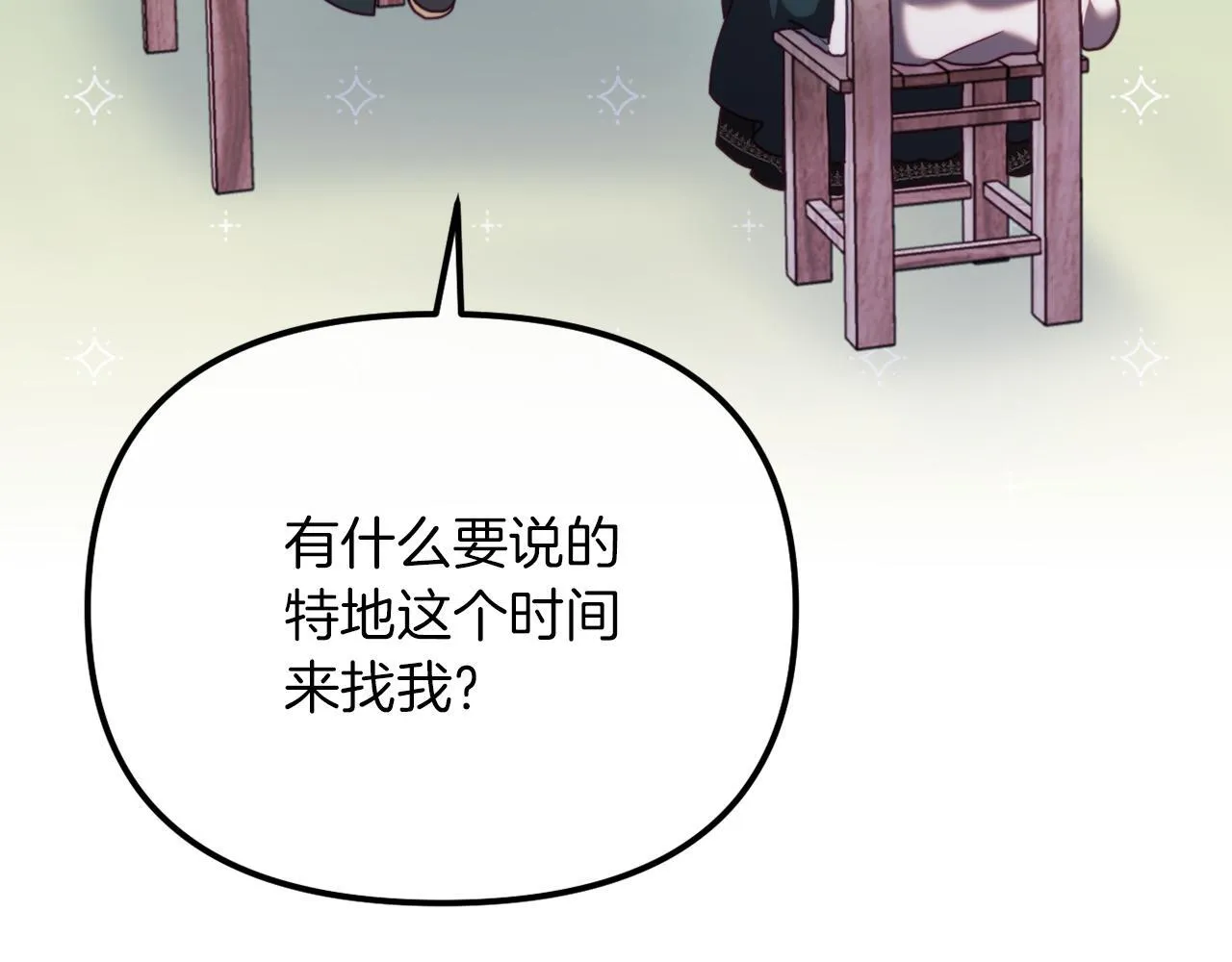 第49话 教训未婚妻 第74页