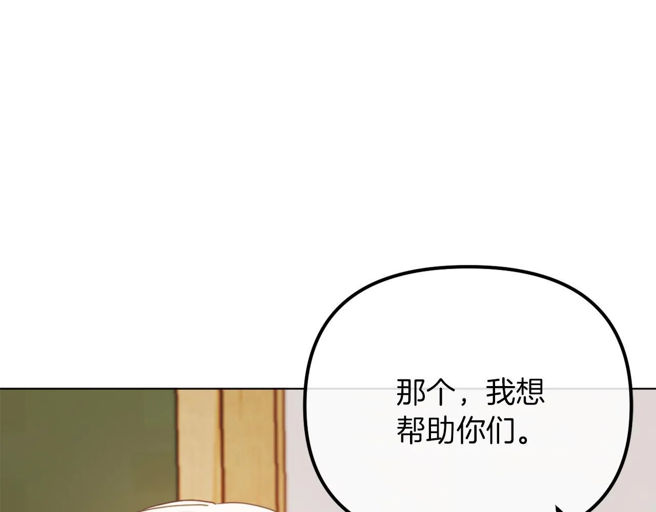 第49话 教训未婚妻 第78页