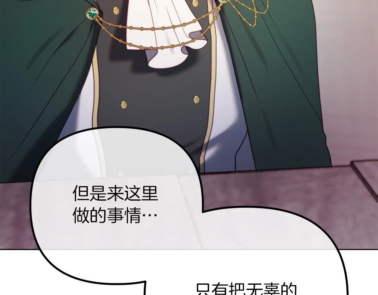 第49话 教训未婚妻 第80页