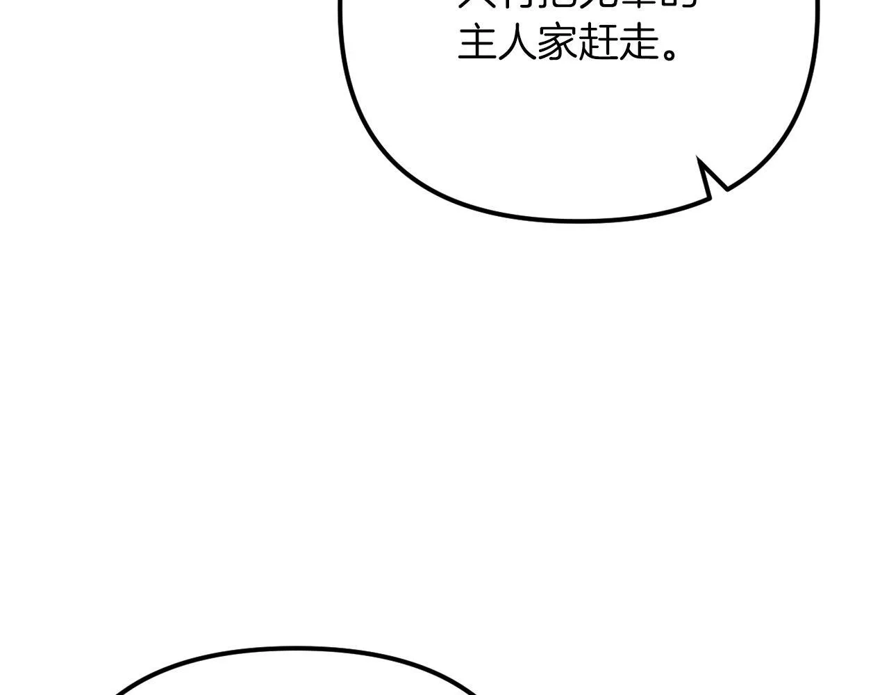 第49话 教训未婚妻 第81页