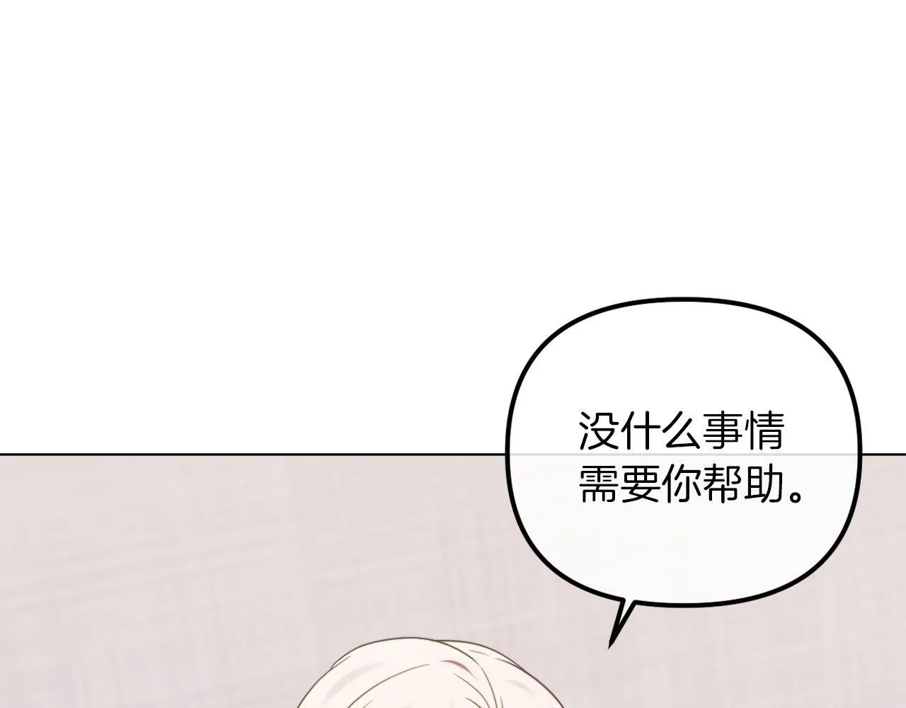 第49话 教训未婚妻 第85页