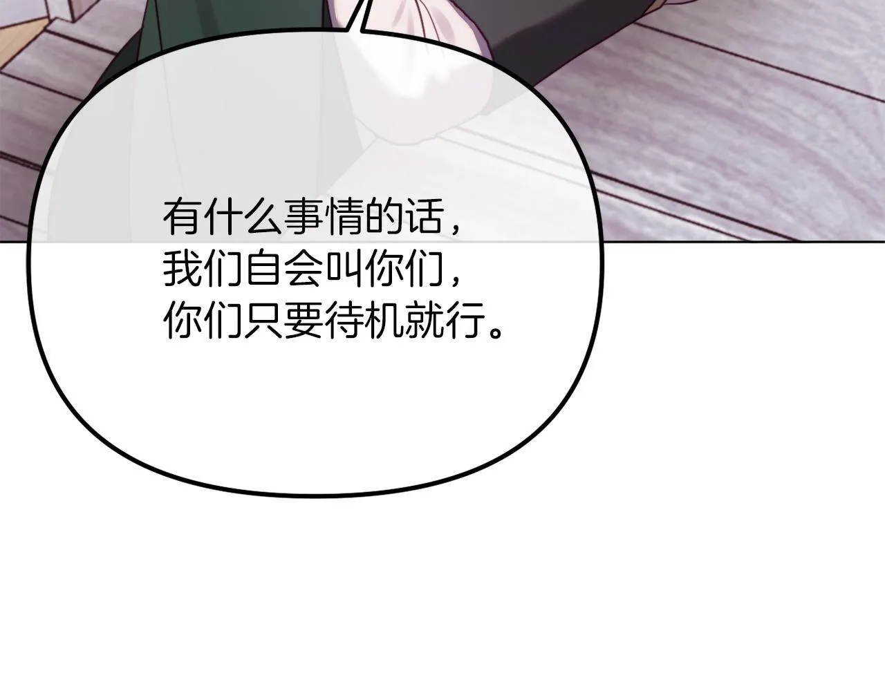 第49话 教训未婚妻 第87页