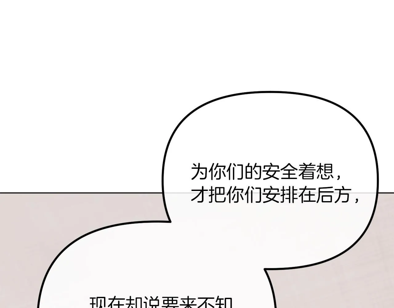 第49话 教训未婚妻 第91页
