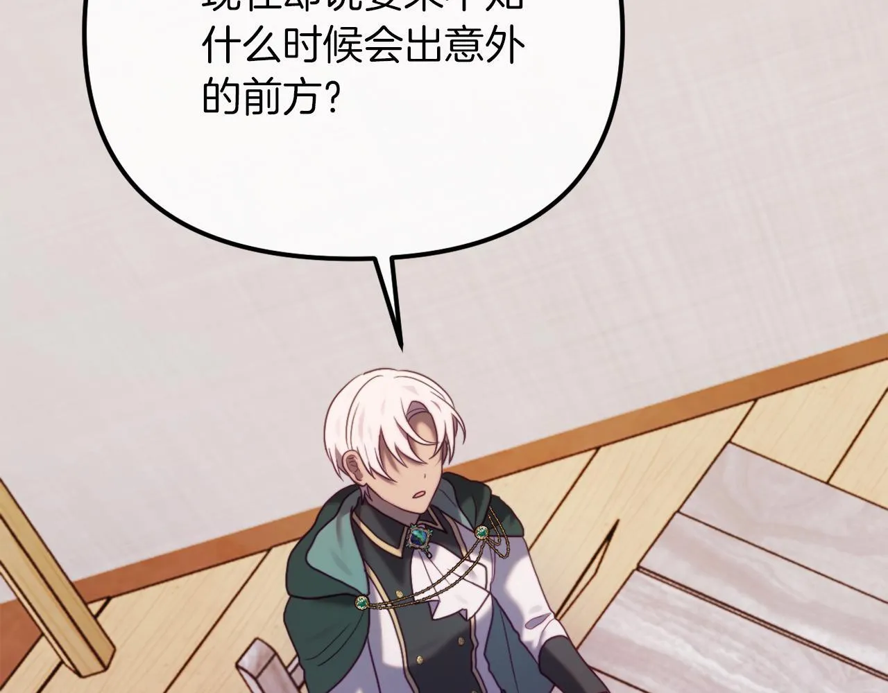 第49话 教训未婚妻 第92页