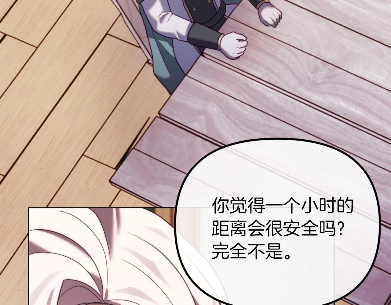 第49话 教训未婚妻 第93页