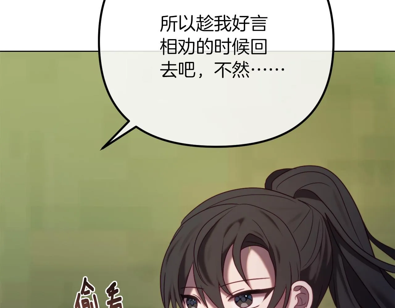 第49话 教训未婚妻 第97页