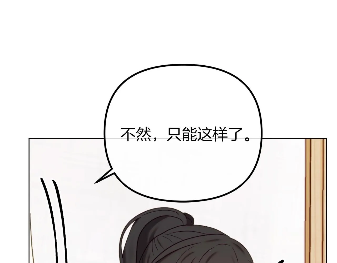 第49话 教训未婚妻 第100页