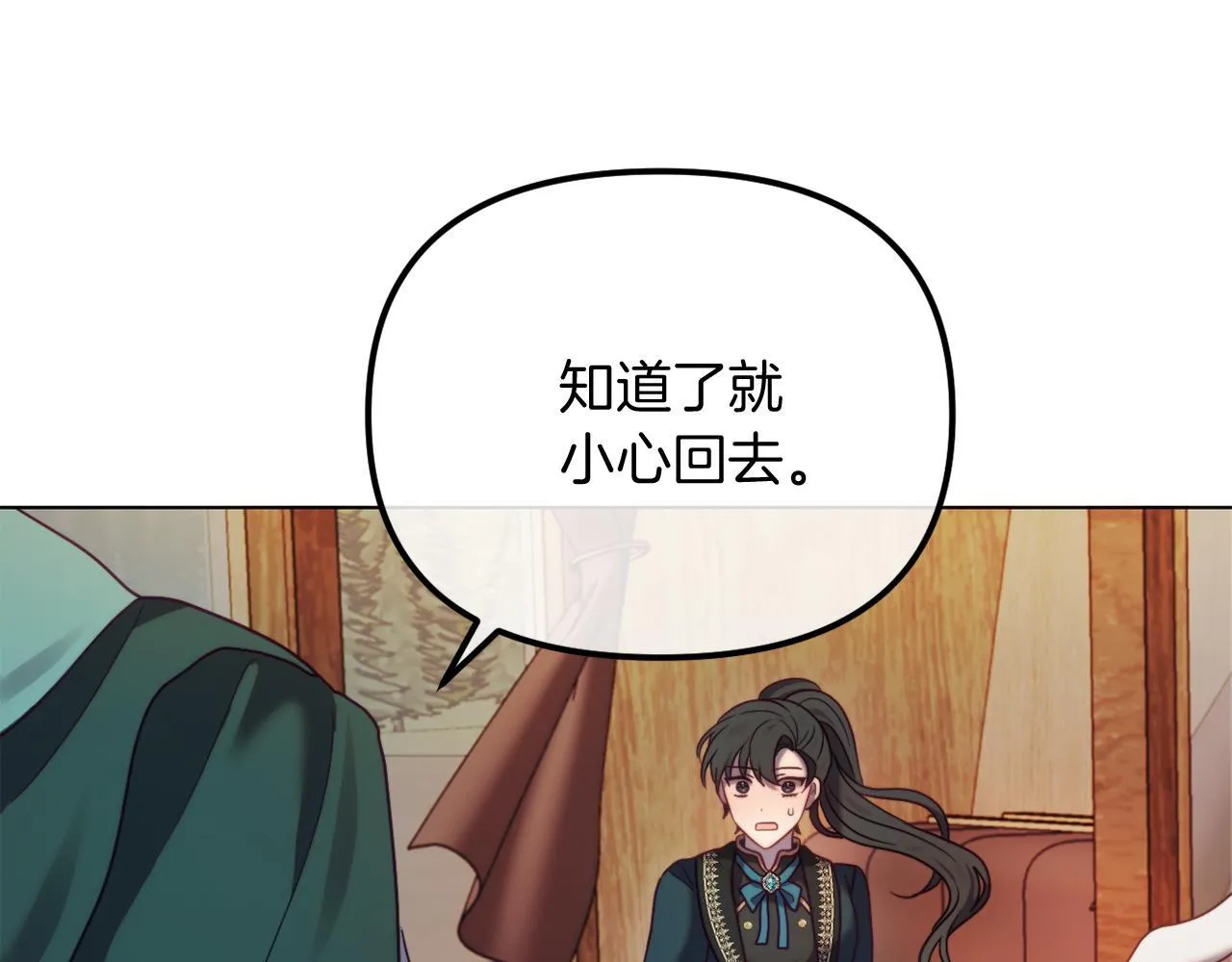 第49话 教训未婚妻 第138页