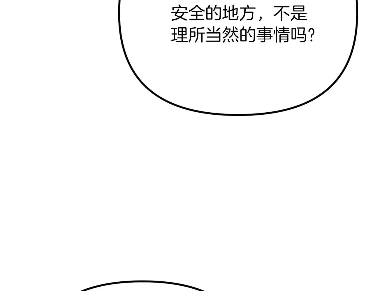 第49话 教训未婚妻 第209页