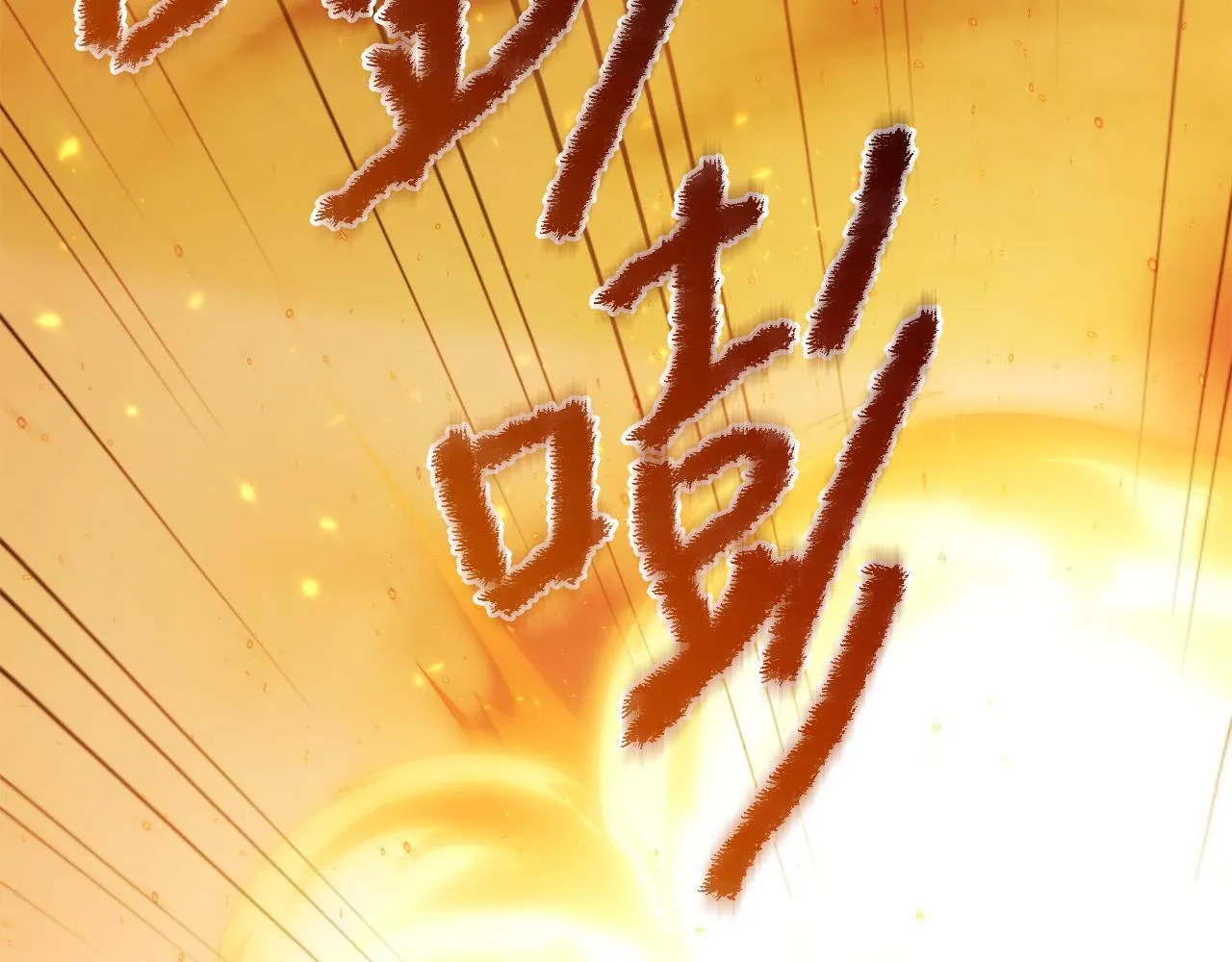 第50话 骄纵的代价 第33页