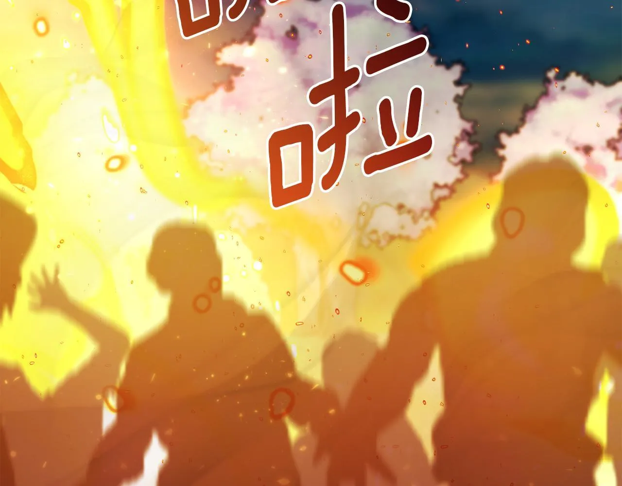 第50话 骄纵的代价 第42页