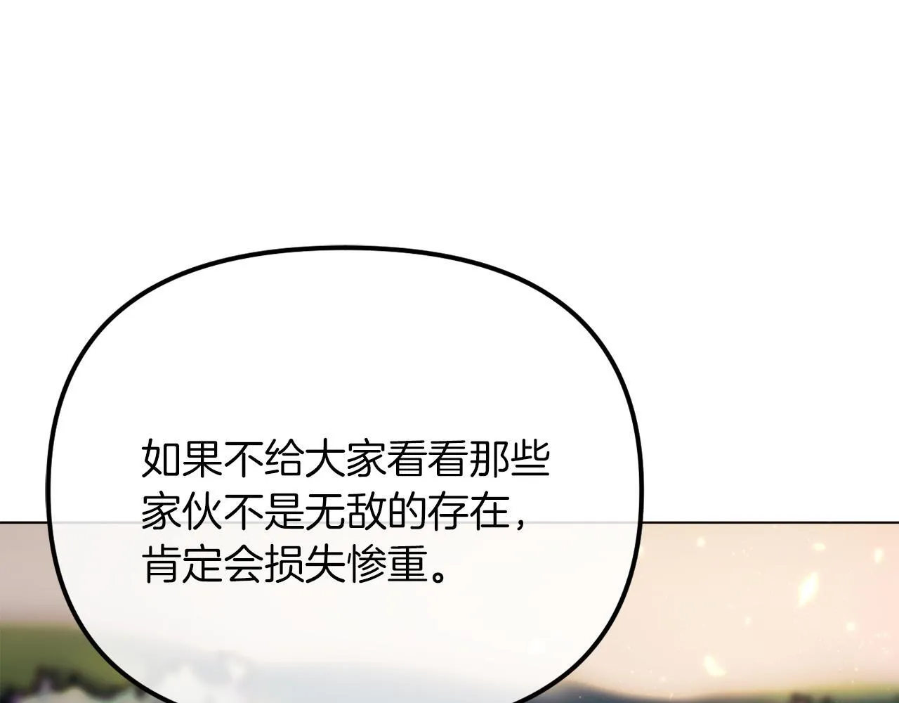 第50话 骄纵的代价 第61页