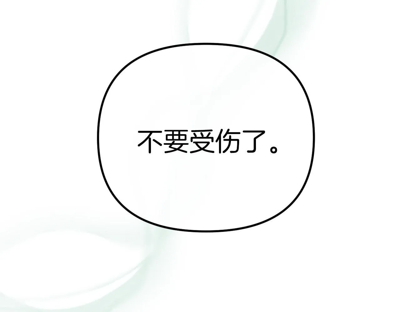 第50话 骄纵的代价 第69页