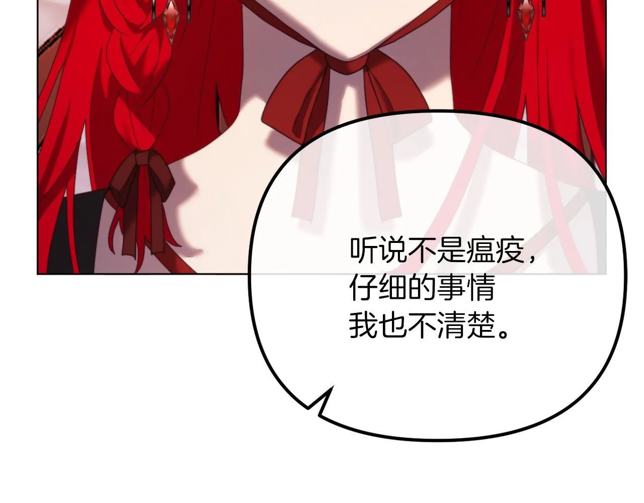 第50话 骄纵的代价 第113页