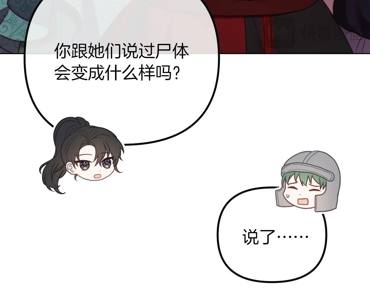 第50话 骄纵的代价 第191页