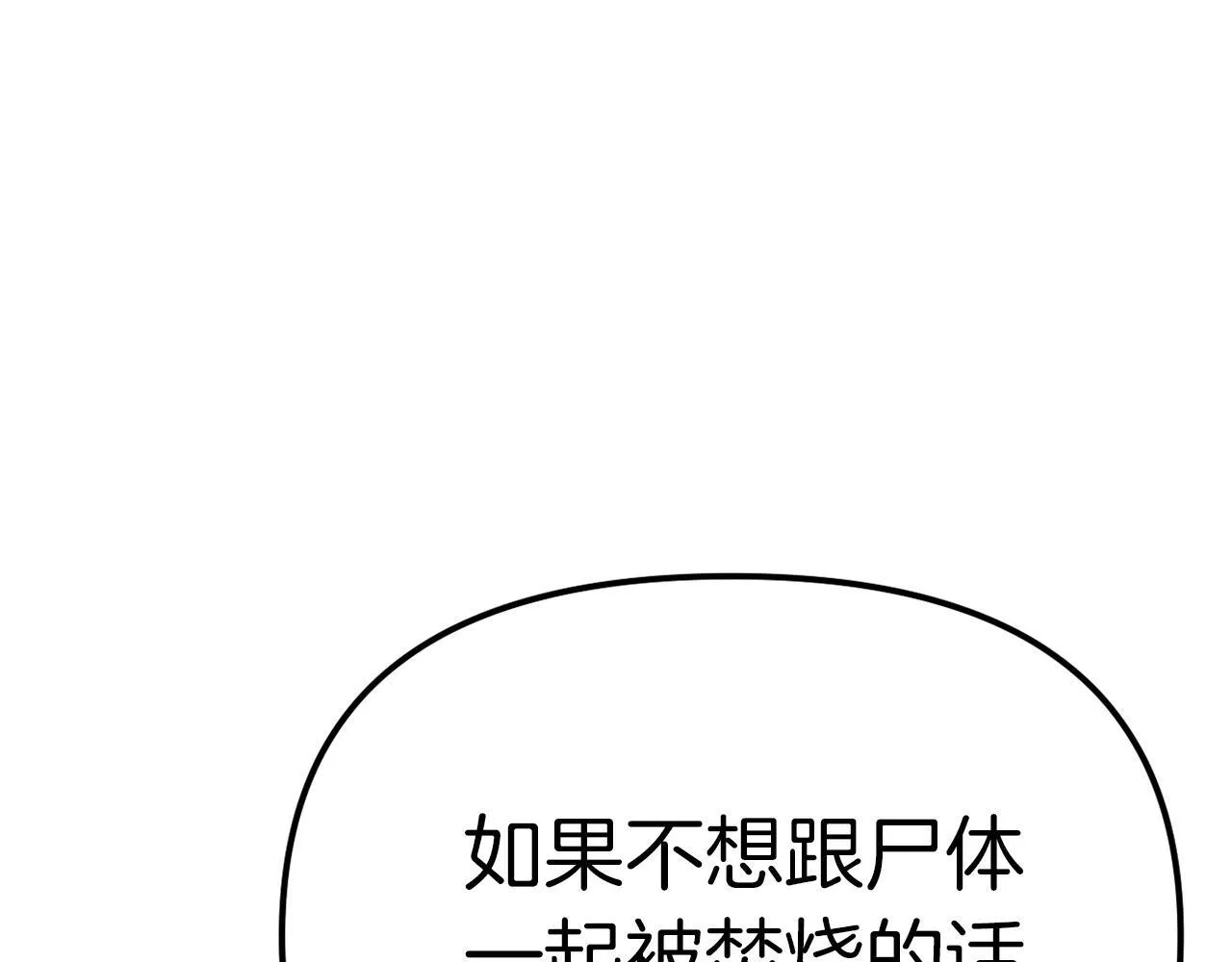 第50话 骄纵的代价 第205页