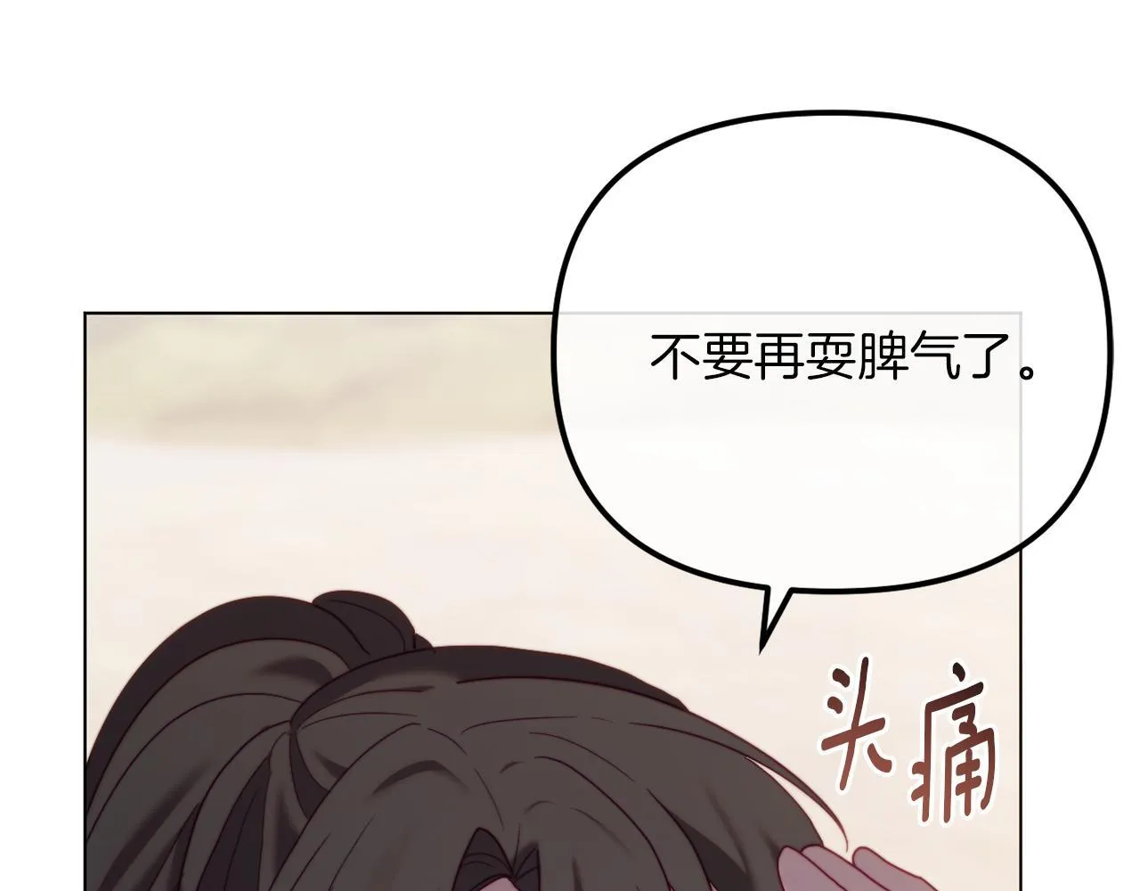 第50话 骄纵的代价 第242页