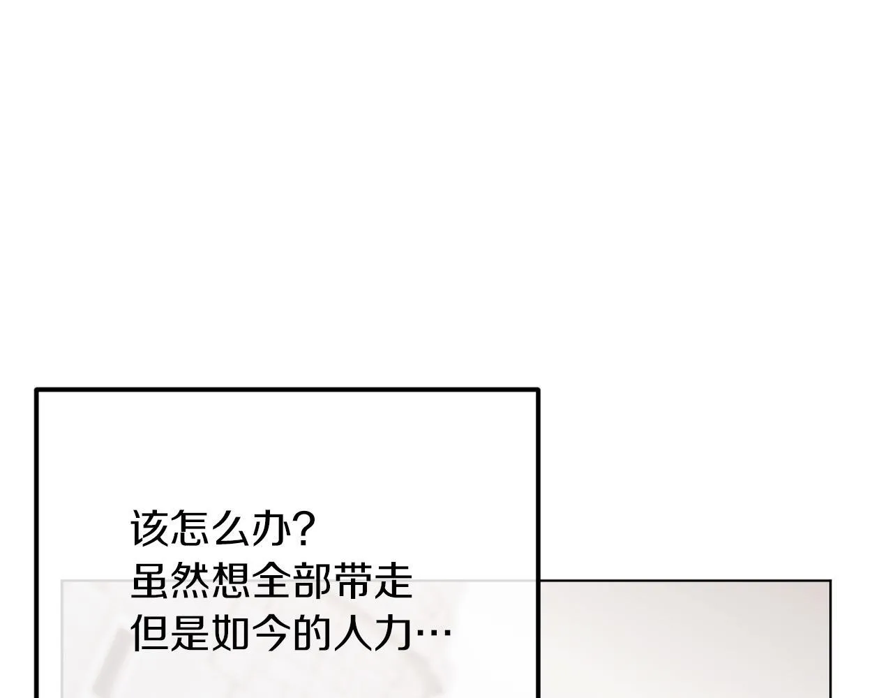第51话 麻烦的女人 第86页