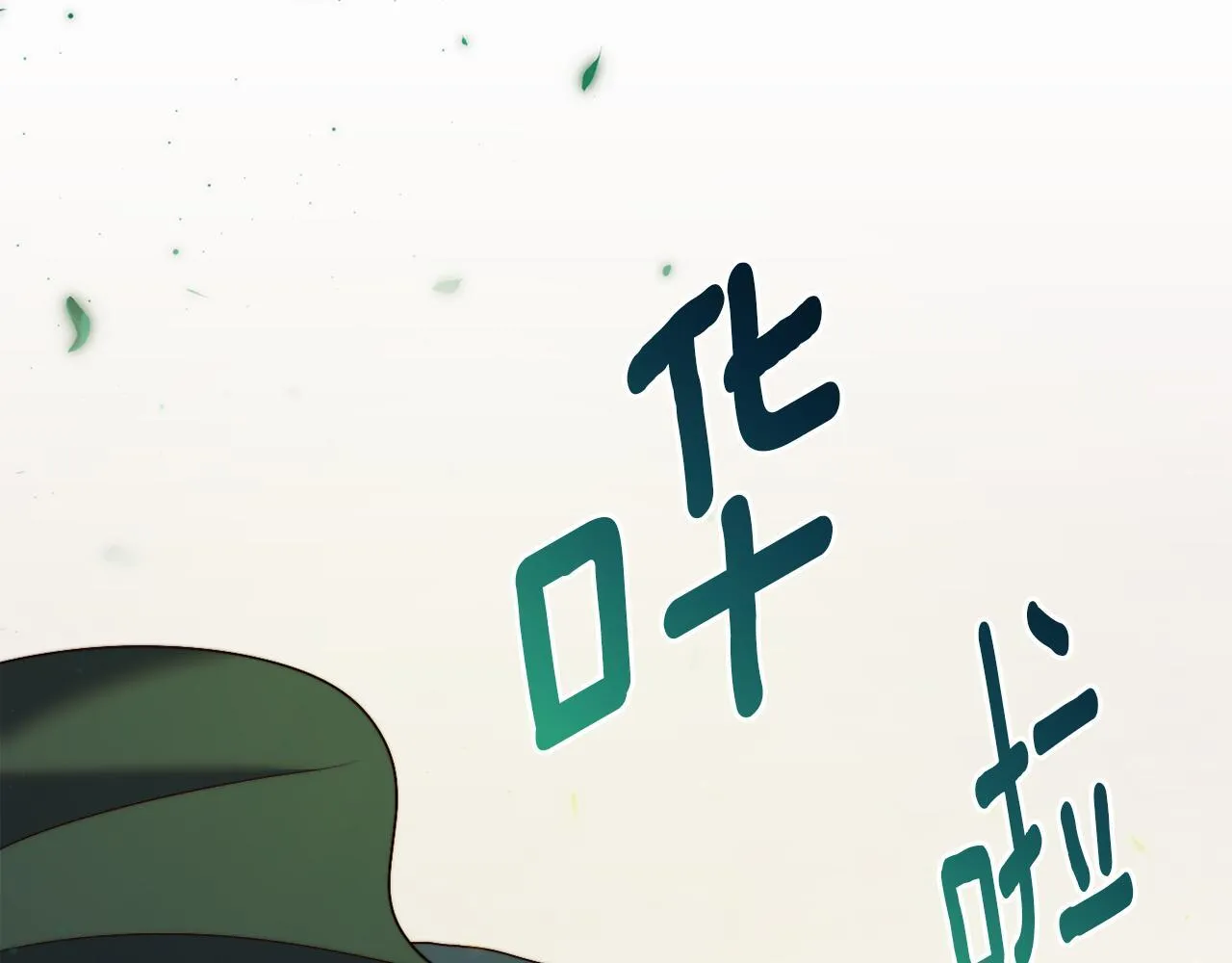 第51话 麻烦的女人 第240页