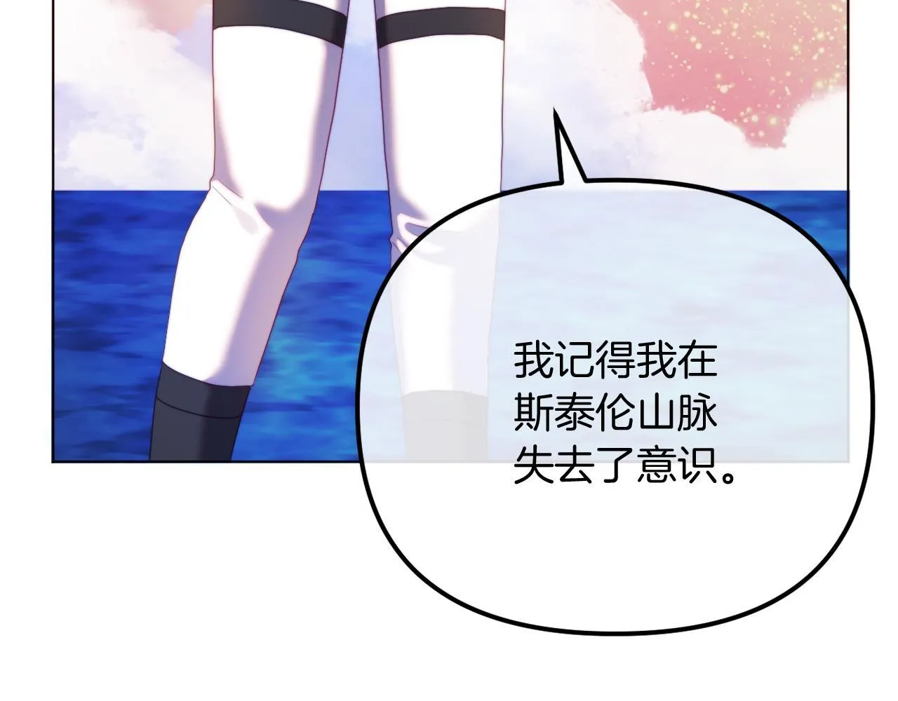 第52话 两个艾尔莉 第9页