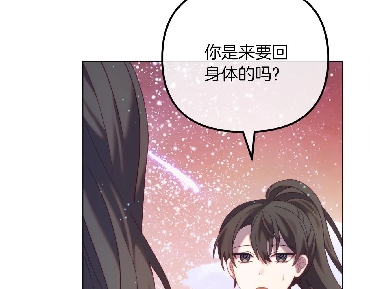 第52话 两个艾尔莉 第29页