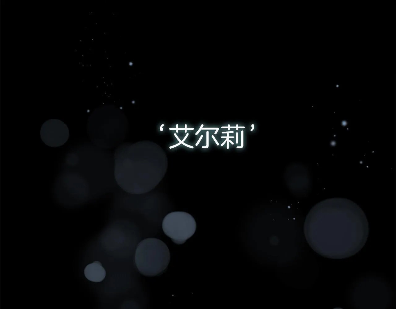 第52话 两个艾尔莉 第88页