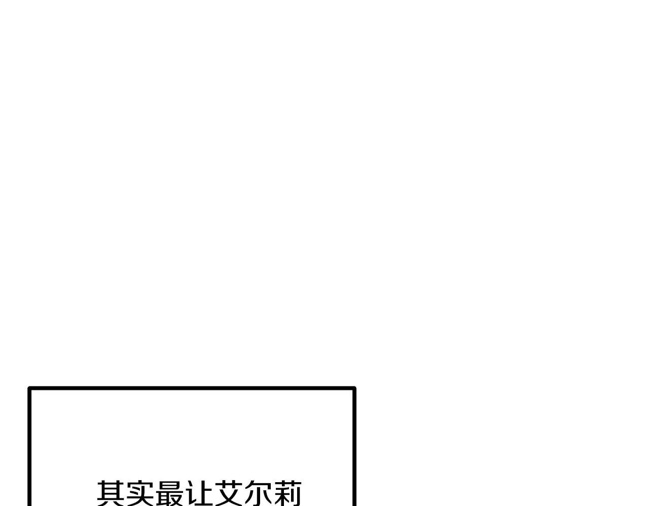 第52话 两个艾尔莉 第200页