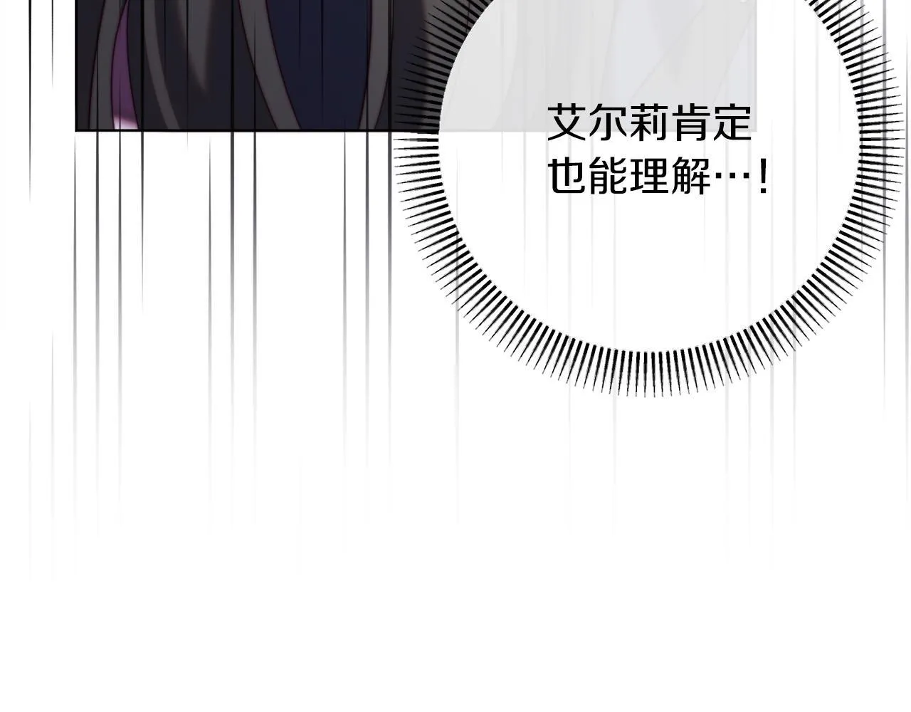 第52话 两个艾尔莉 第246页
