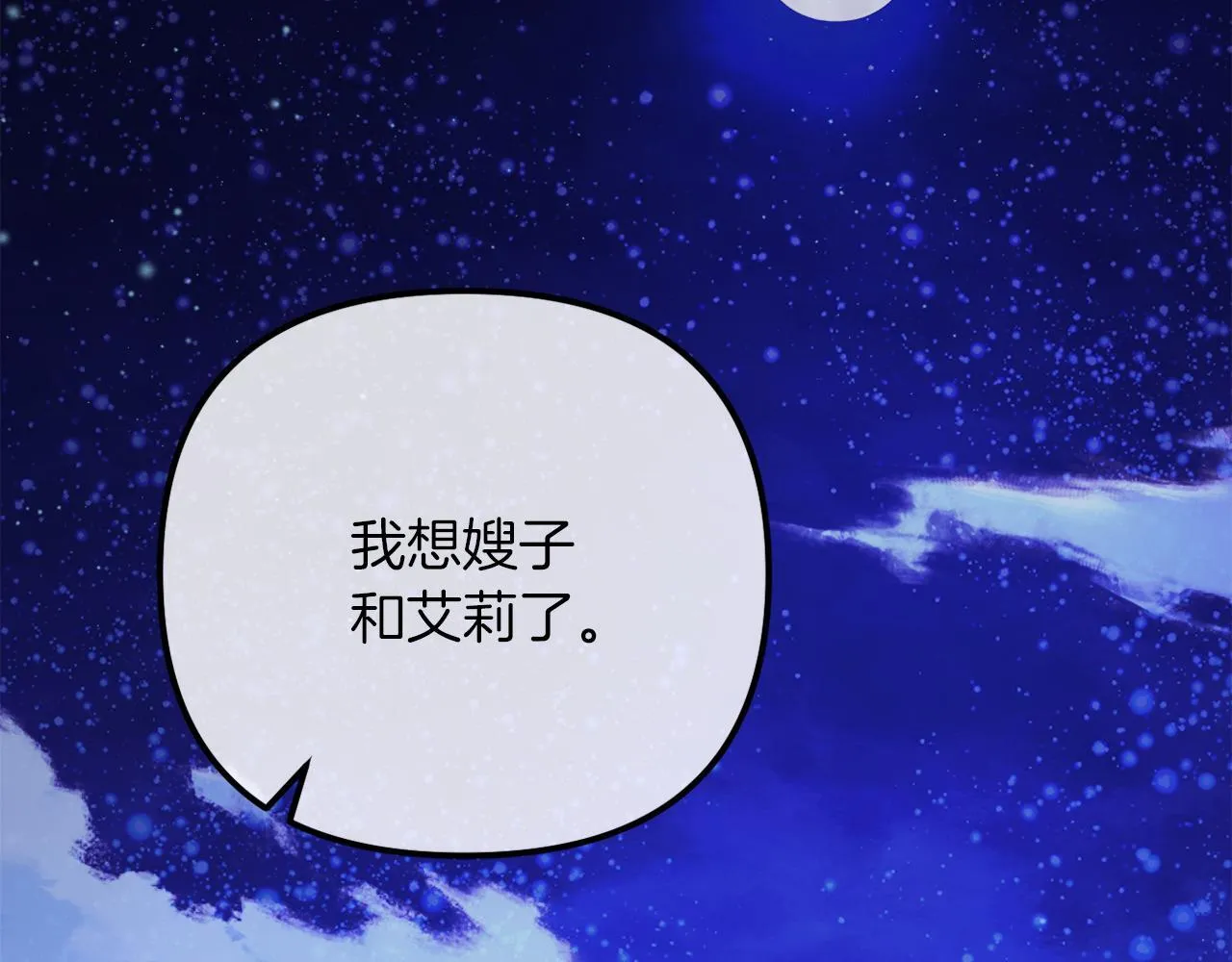 第52话 两个艾尔莉 第276页
