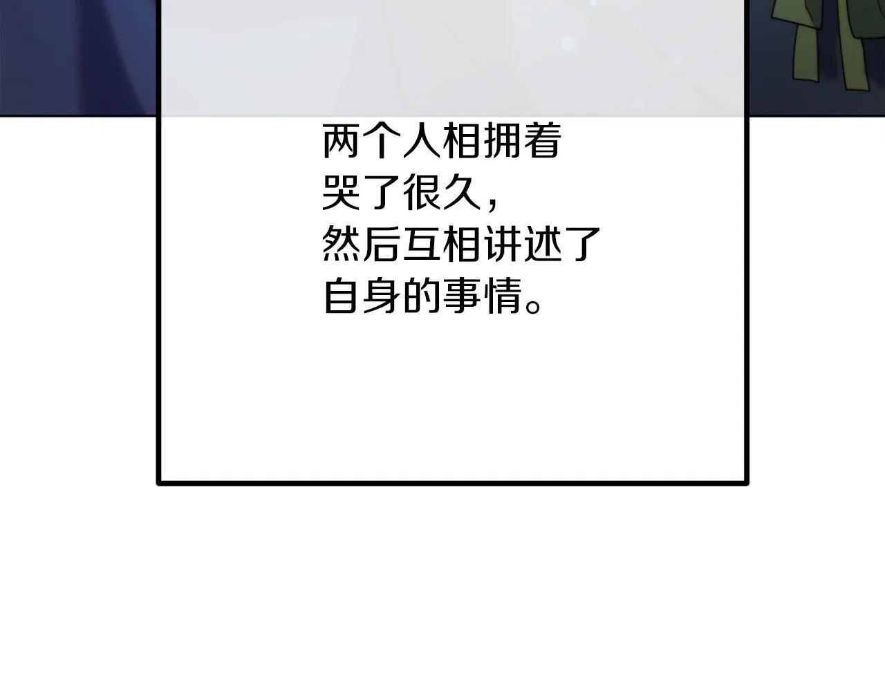 第53话 嫂子真正的亲人 第222页