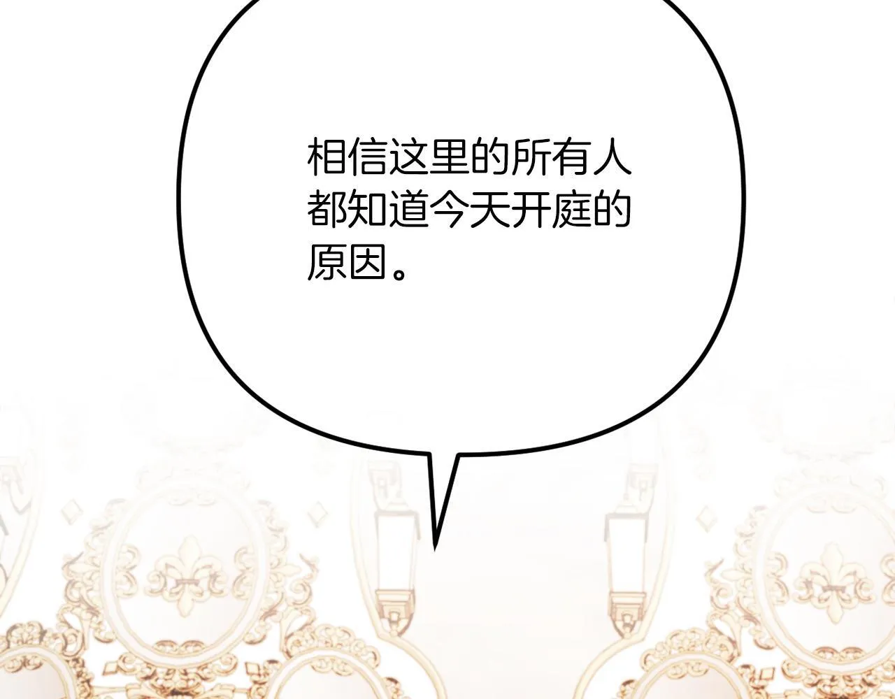 第54话 贵族审判 第7页