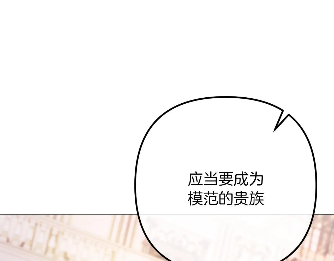第54话 贵族审判 第12页