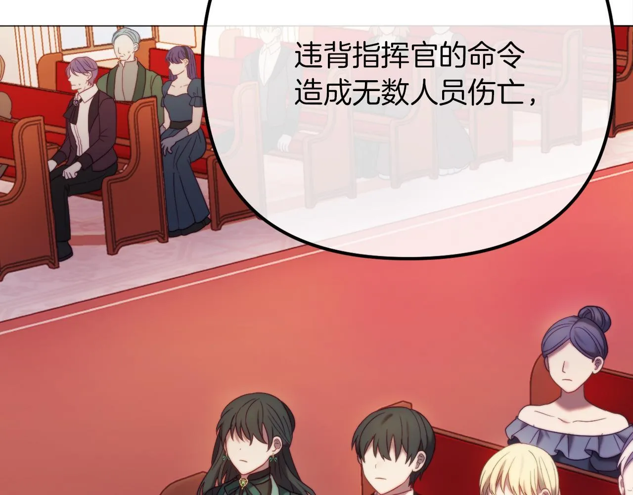 第54话 贵族审判 第16页