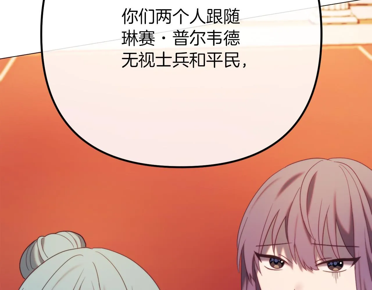 第54话 贵族审判 第31页