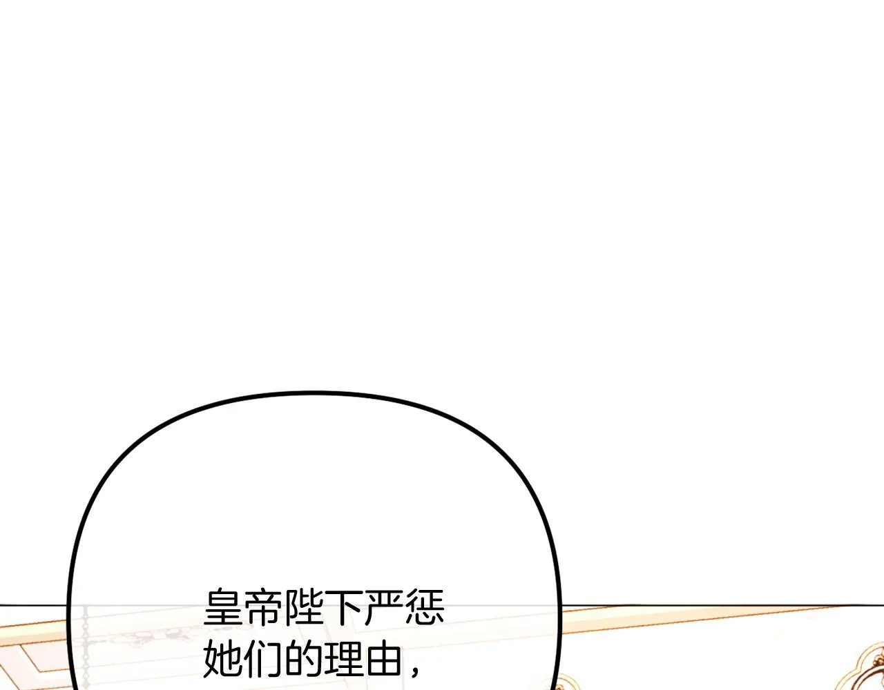 第54话 贵族审判 第73页