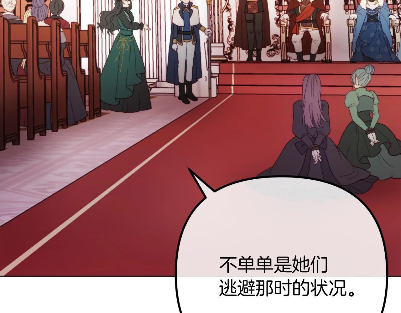 第54话 贵族审判 第75页