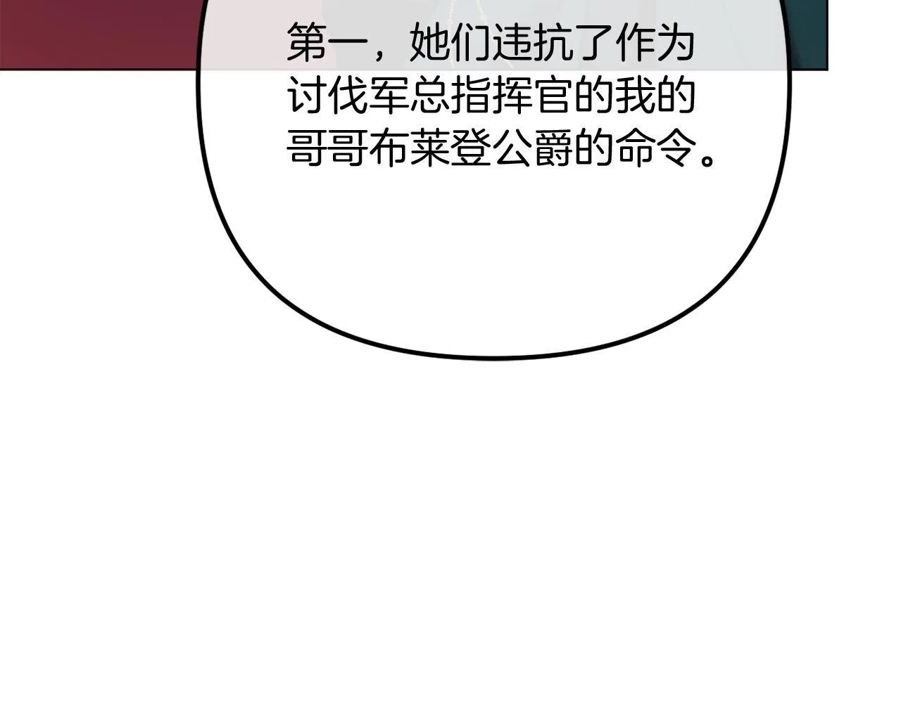 第54话 贵族审判 第79页