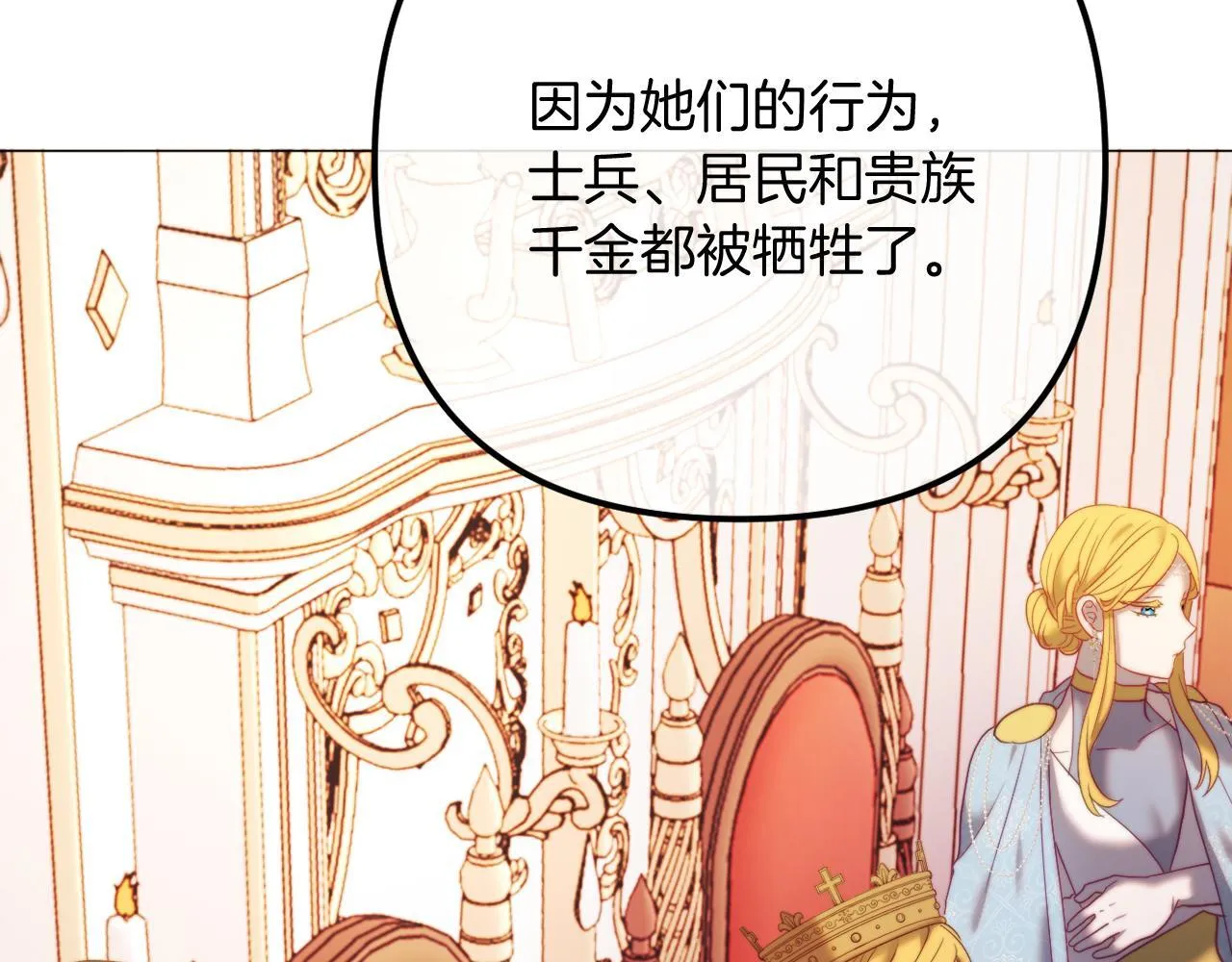 第54话 贵族审判 第83页