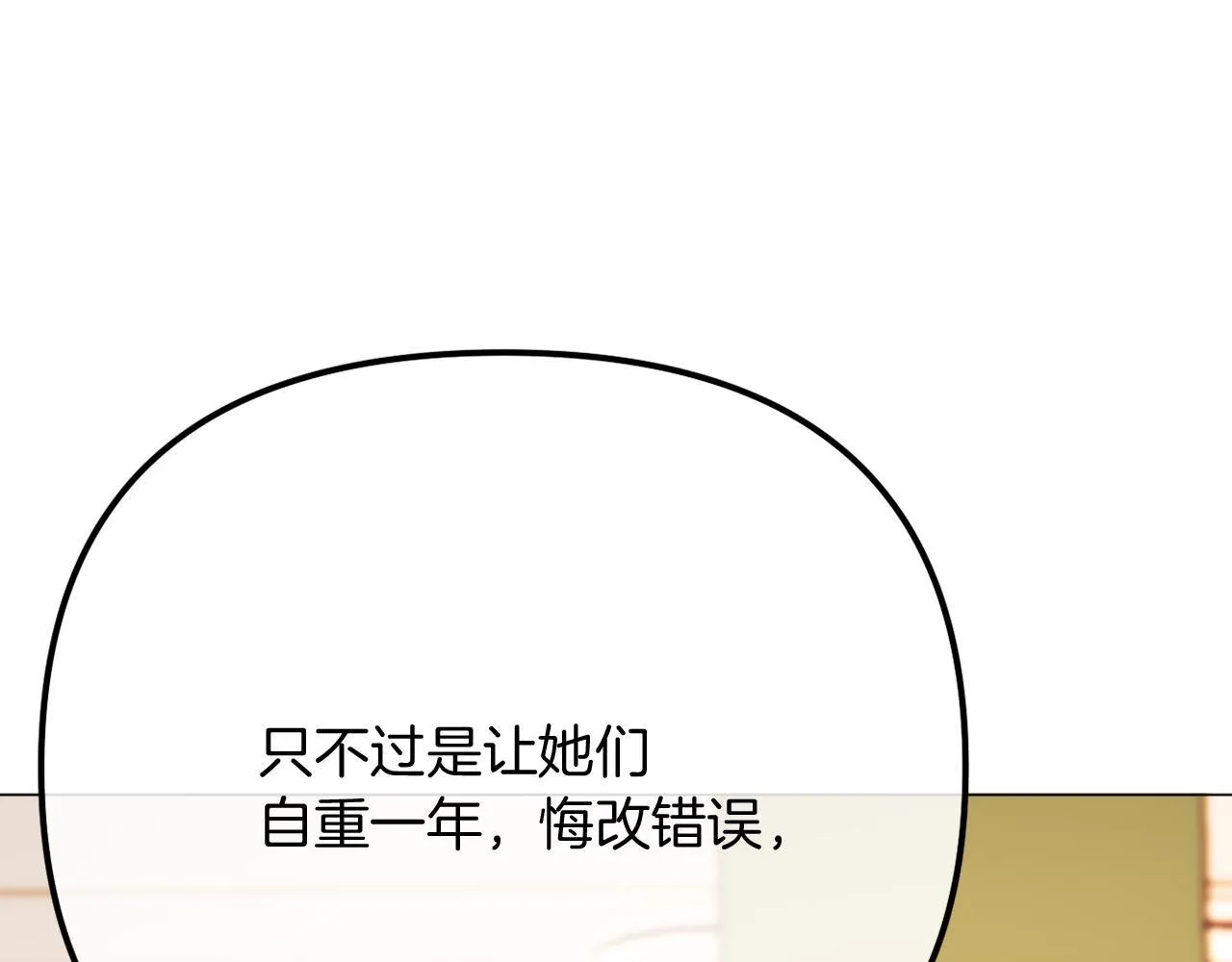 第54话 贵族审判 第90页