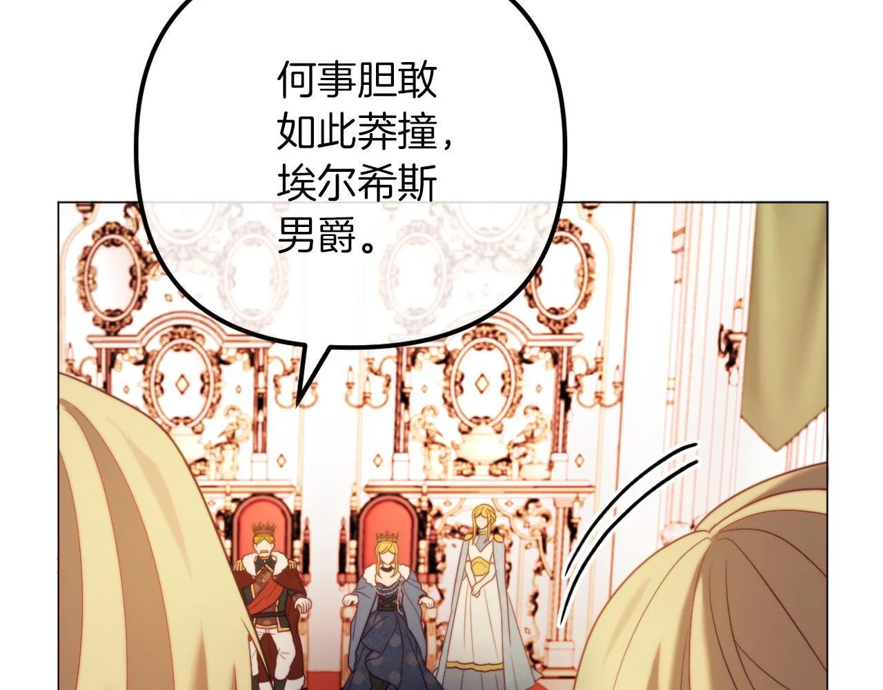 第54话 贵族审判 第123页