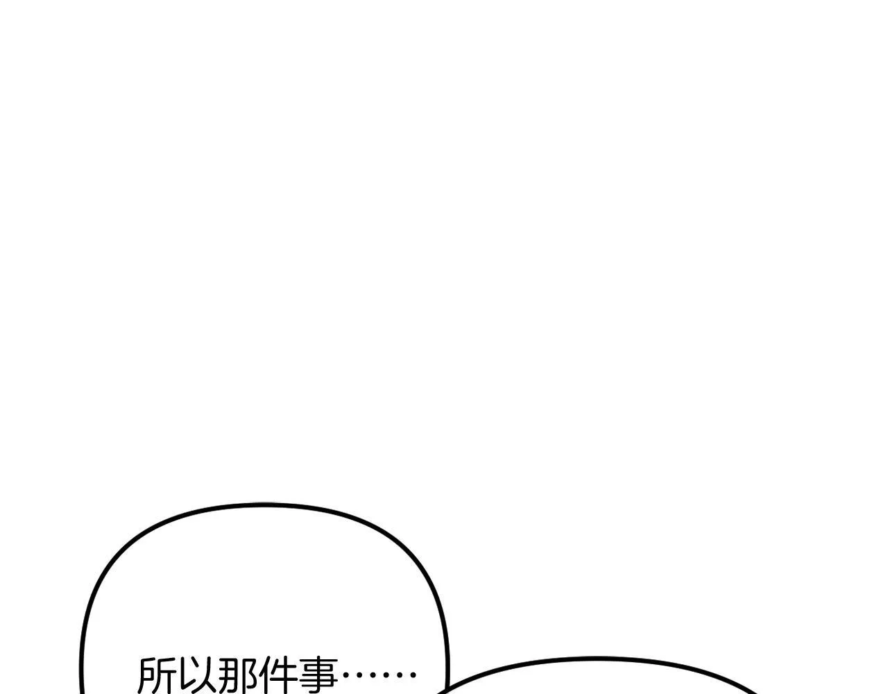 第55话 专属的安慰方式 第4页
