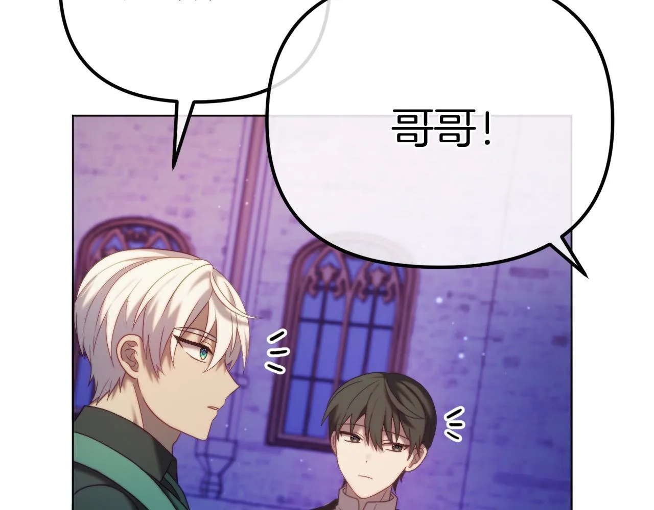第55话 专属的安慰方式 第5页